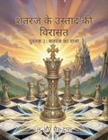 The Chess King: Book 1: the Chess King - Hindi Edition