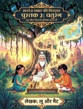 Chaturanga: Book 3: the Game That Changed the World - Hindi Edition