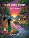 The Hindi Chess King: Book 2: Origins of the Hindi Chess King - Hindi Edition